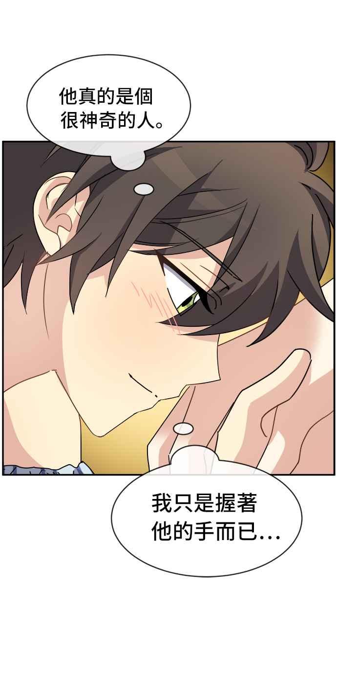 《皇太子妃101》第50话 第33页