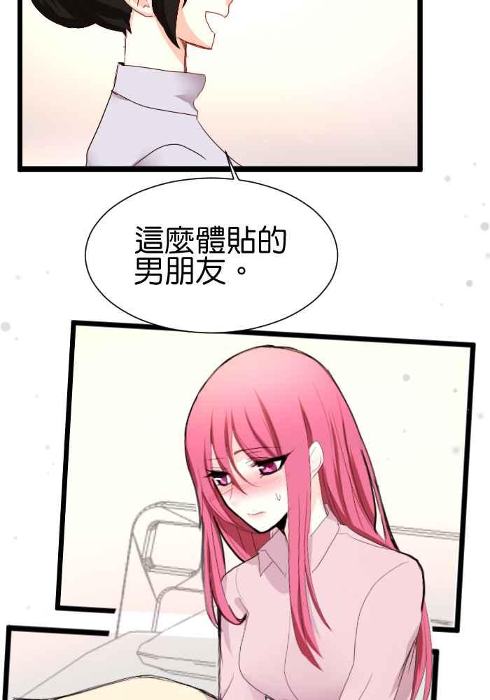 《倾恋的蜜封罐》055-- ❖因为喜欢你,所以❖ 第48页