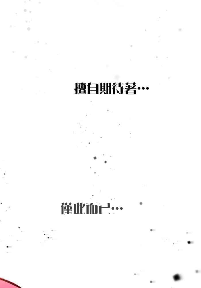 《倾恋的蜜封罐》055-- ❖因为喜欢你,所以❖ 第44页