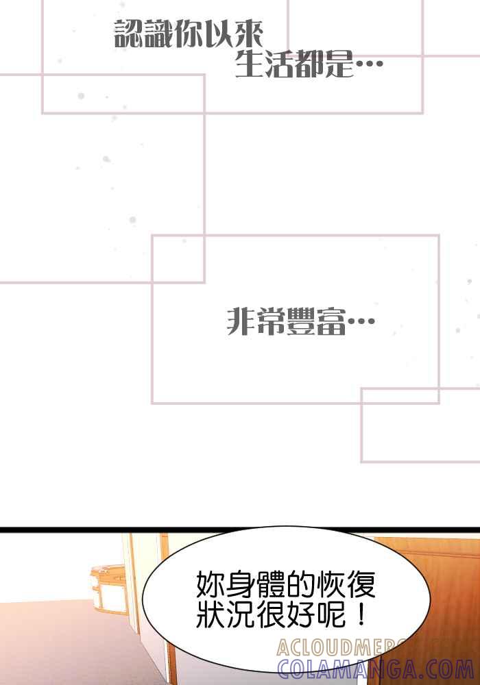 《倾恋的蜜封罐》055-- ❖因为喜欢你,所以❖ 第46页