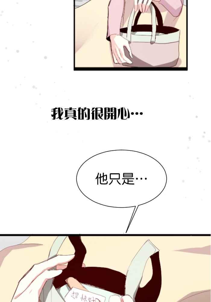 《倾恋的蜜封罐》055-- ❖因为喜欢你,所以❖ 第50页