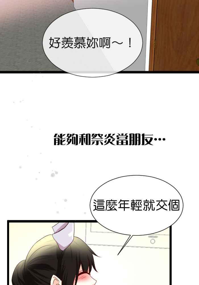 《倾恋的蜜封罐》055-- ❖因为喜欢你,所以❖ 第47页