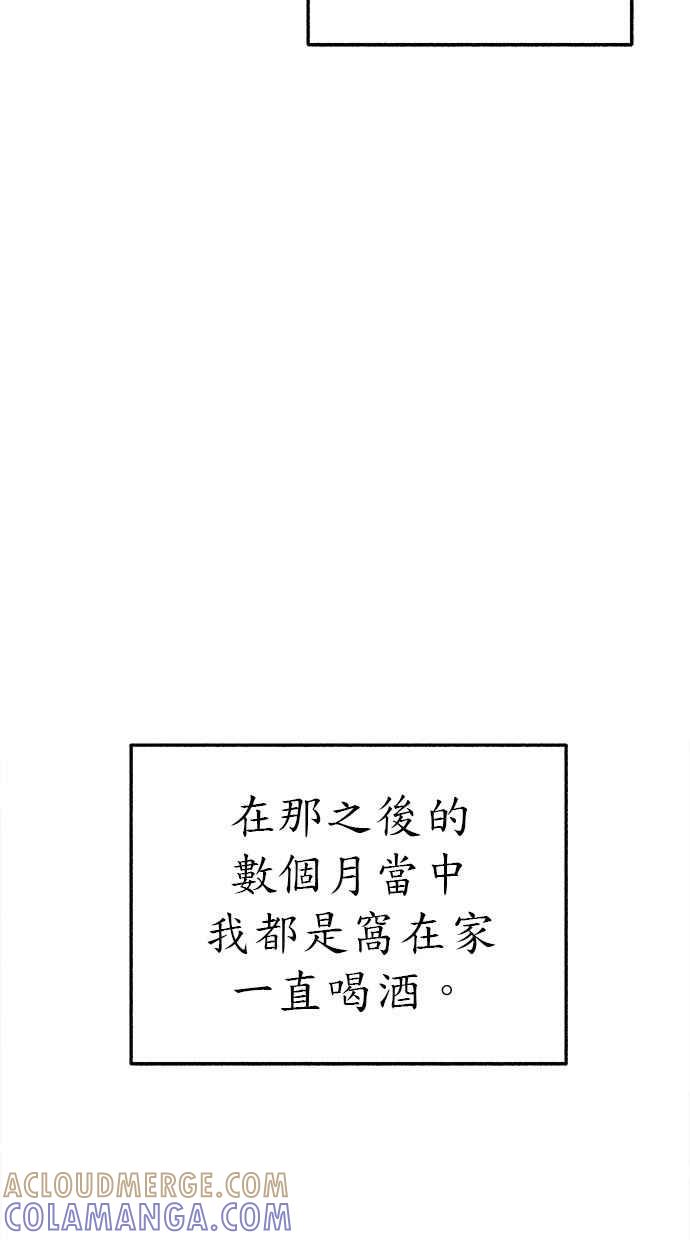 隐密的缪思 第61话 人间失格 第64页