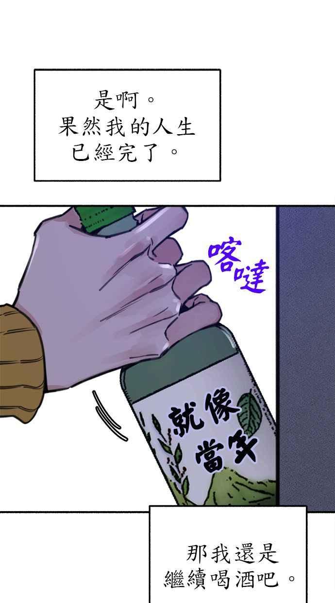 隐密的缪思 第61话 人间失格 第63页