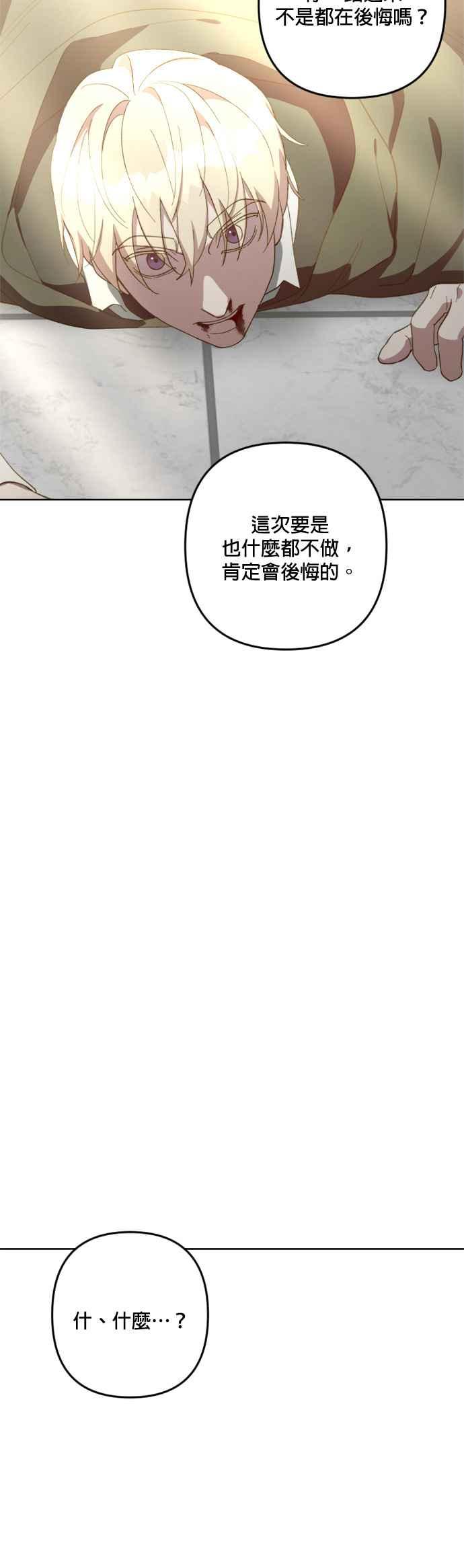 《皇帝倒转时光的理由》第101话 第11页