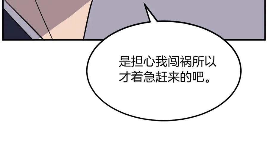 《重生不死尊》第198话 告知真相 第110页