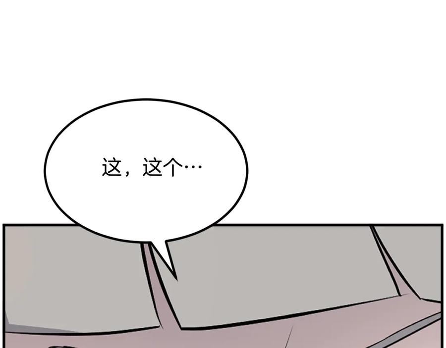 《重生不死尊》第198话 告知真相 第111页