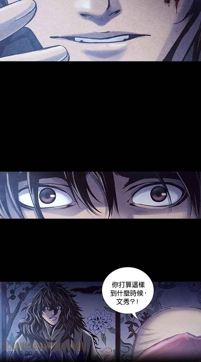 《新暗行御史》第236话 第34页