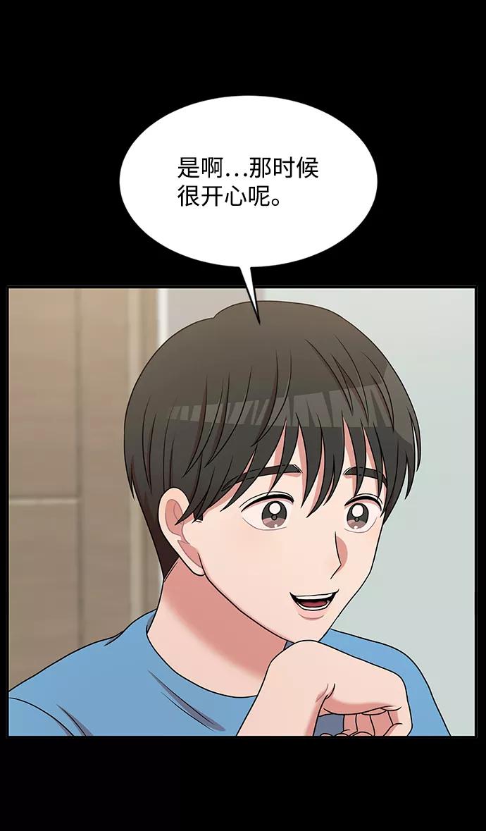 《要牵手吗？》第40话 第59页