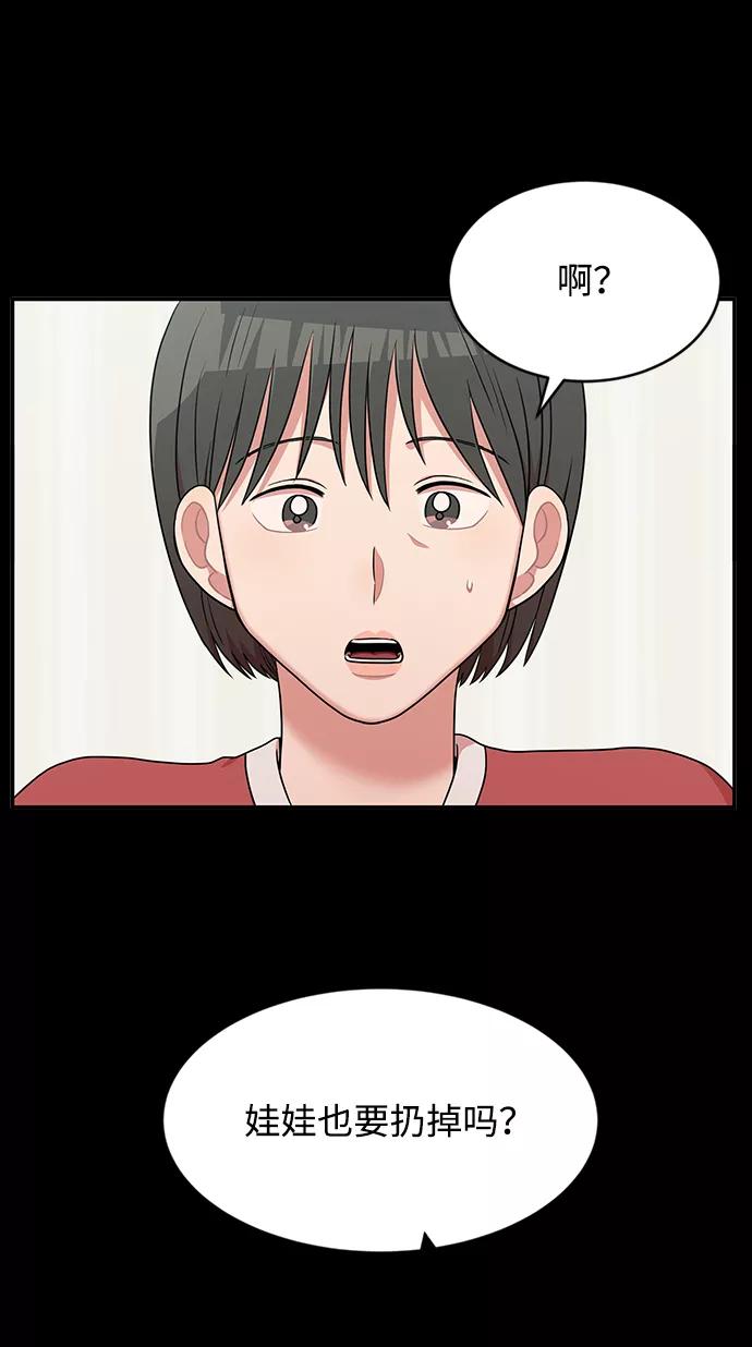 《要牵手吗？》第40话 第45页