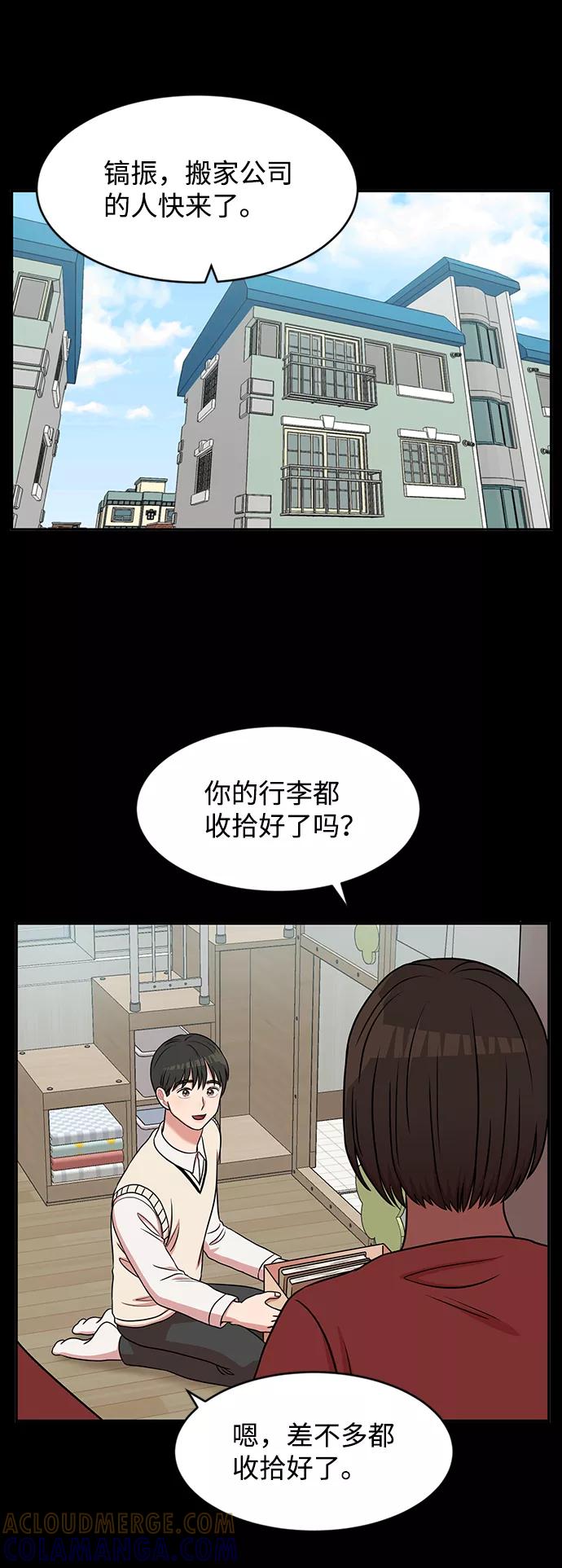 《要牵手吗？》第40话 第43页