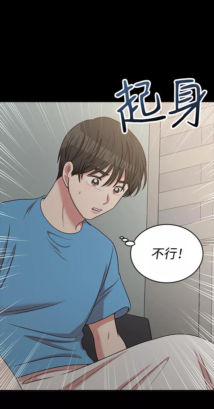 《要牵手吗？》第40话 第68页