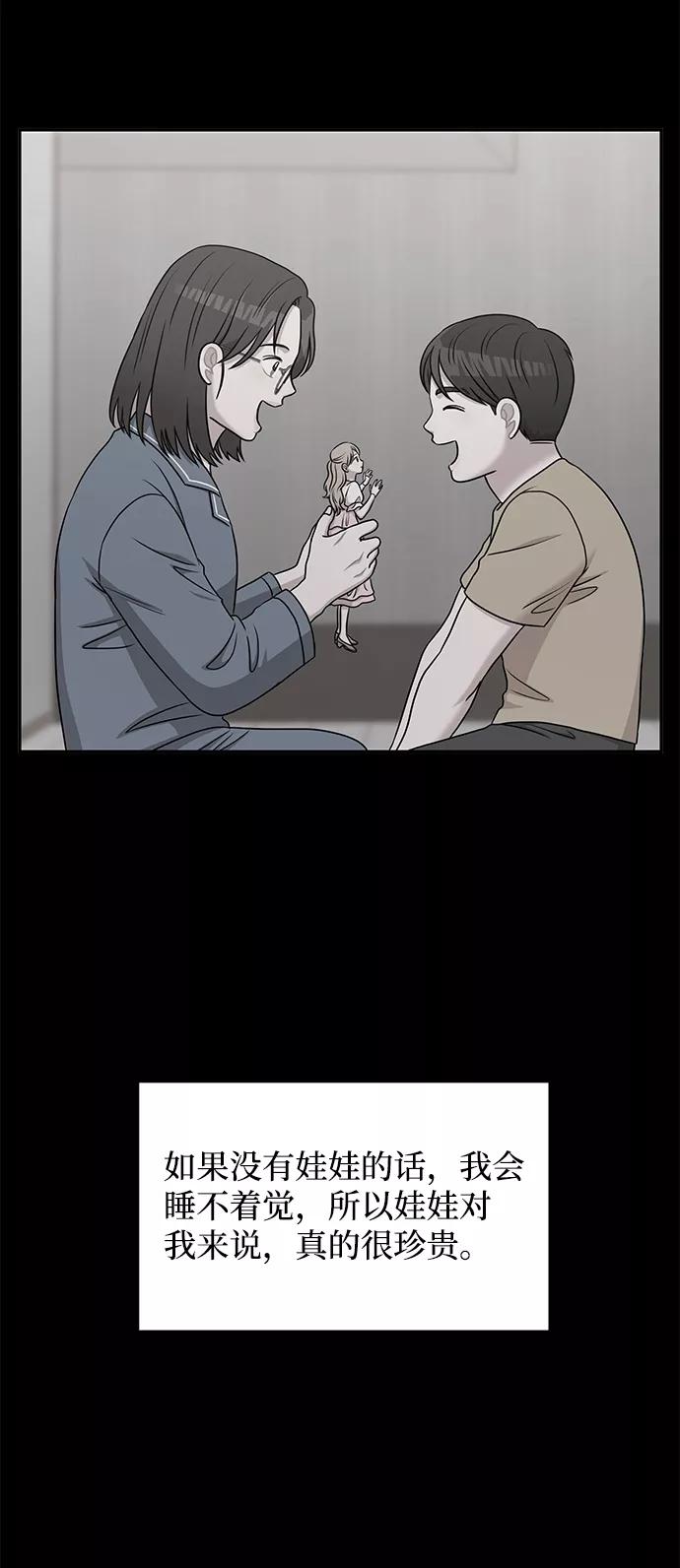 《要牵手吗？》第40话 第75页
