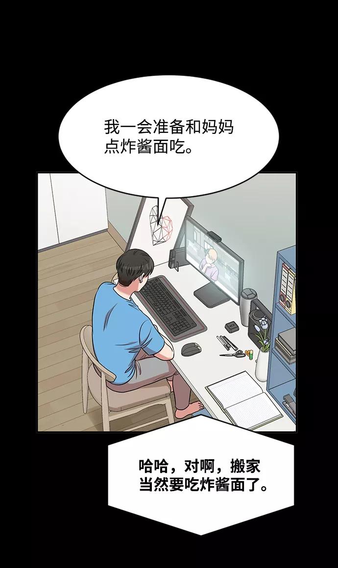 《要牵手吗？》第40话 第54页
