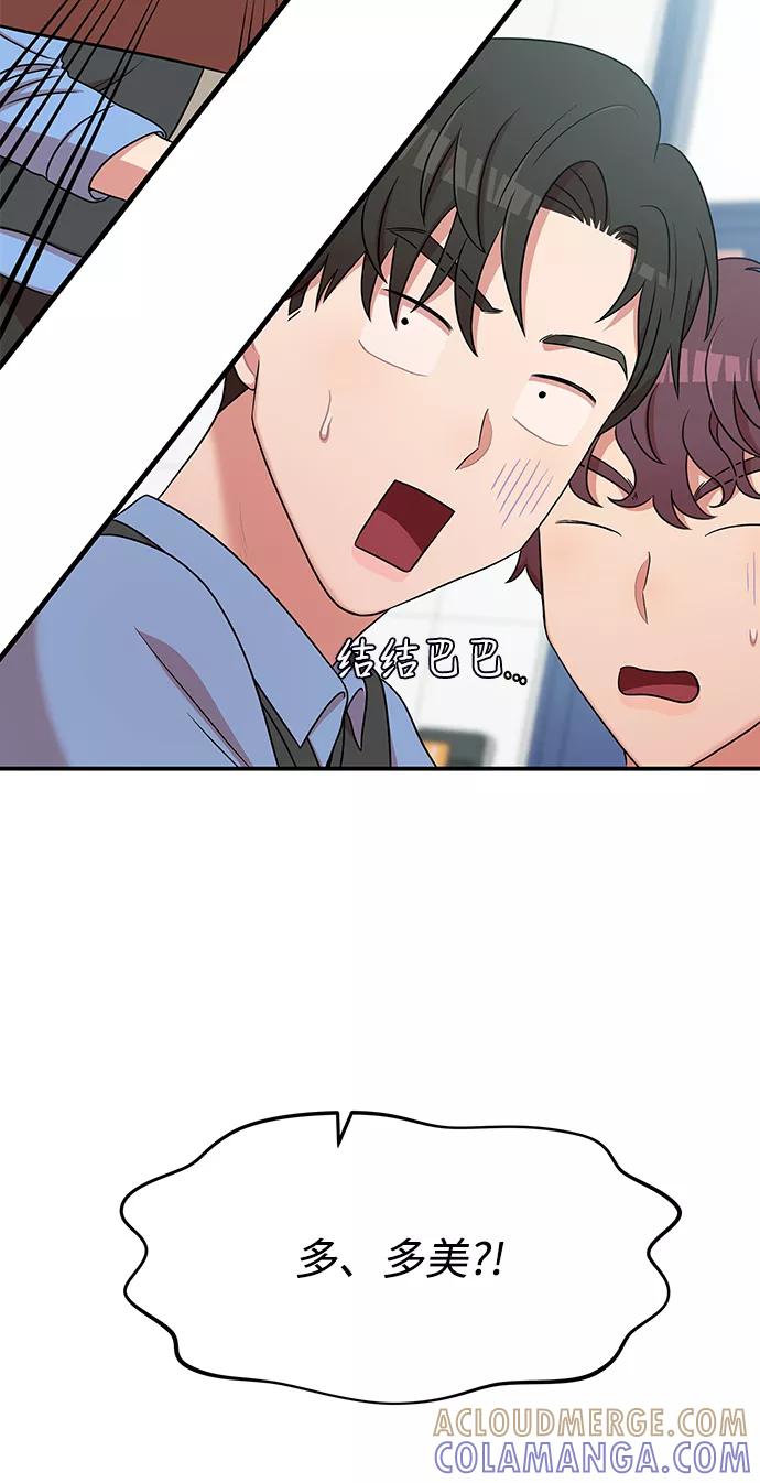 《要牵手吗？》第41话 第19页