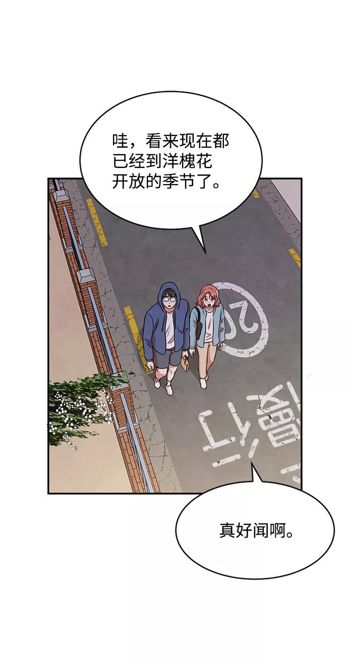 《要牵手吗？》第41话 第71页