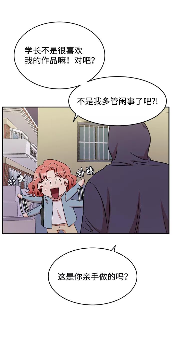 《要牵手吗？》第41话 第47页