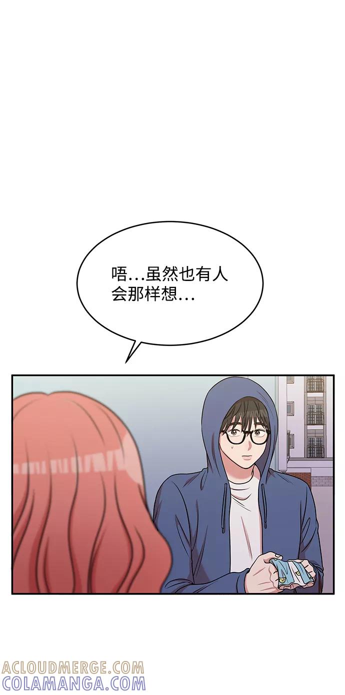《要牵手吗？》第41话 第58页