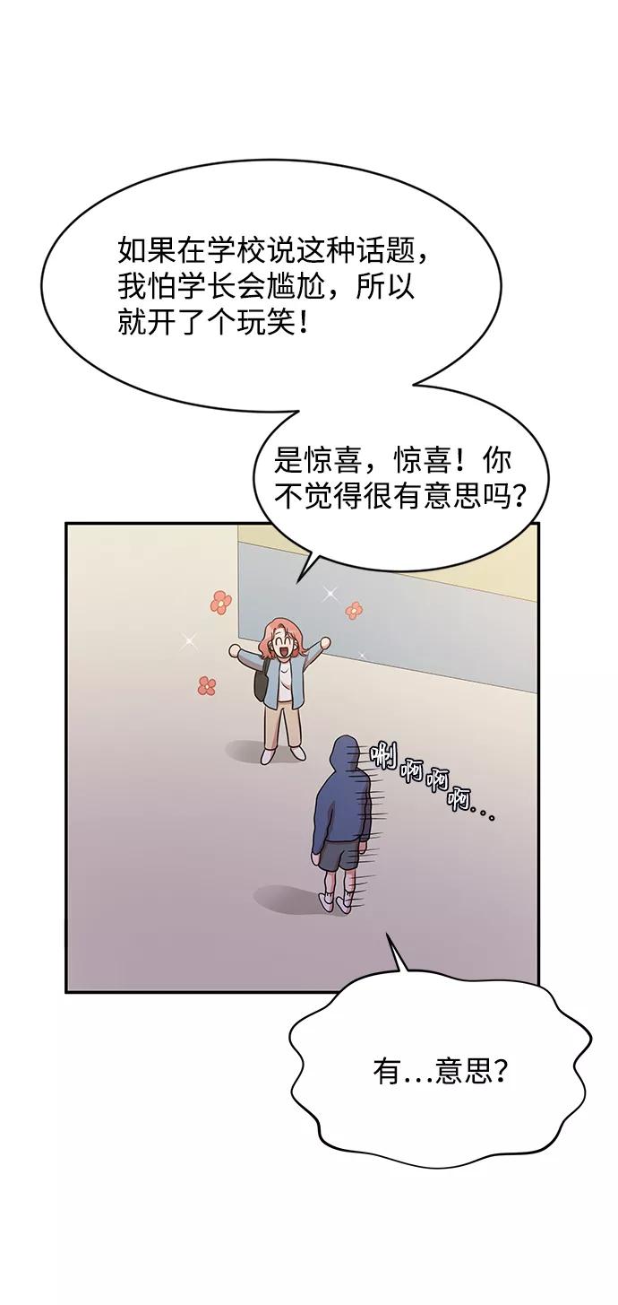 《要牵手吗？》第41话 第39页
