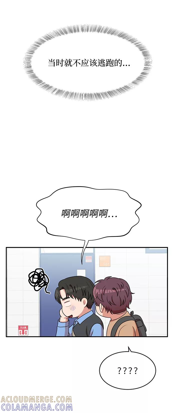 《要牵手吗？》第41话 第16页