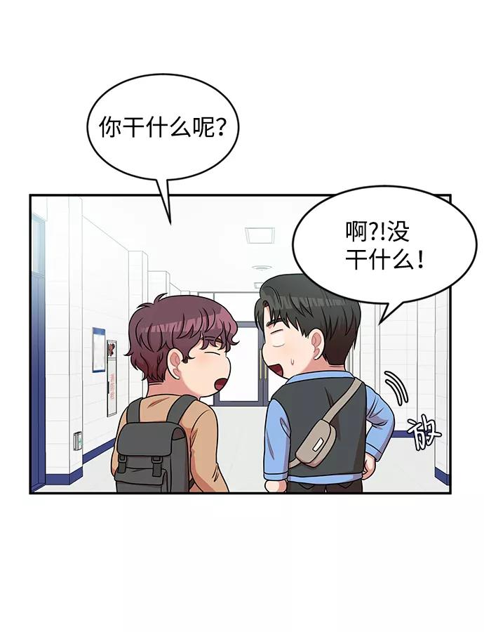 《要牵手吗？》第41话 第23页