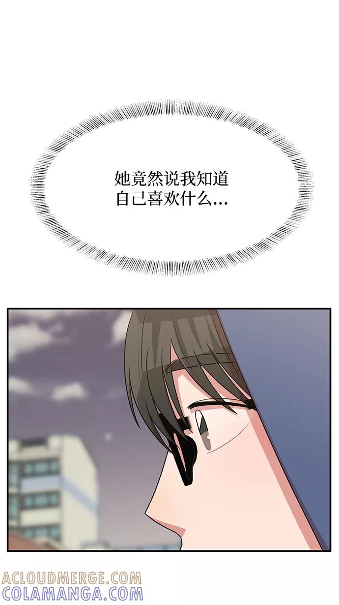 《要牵手吗？》第41话 第67页
