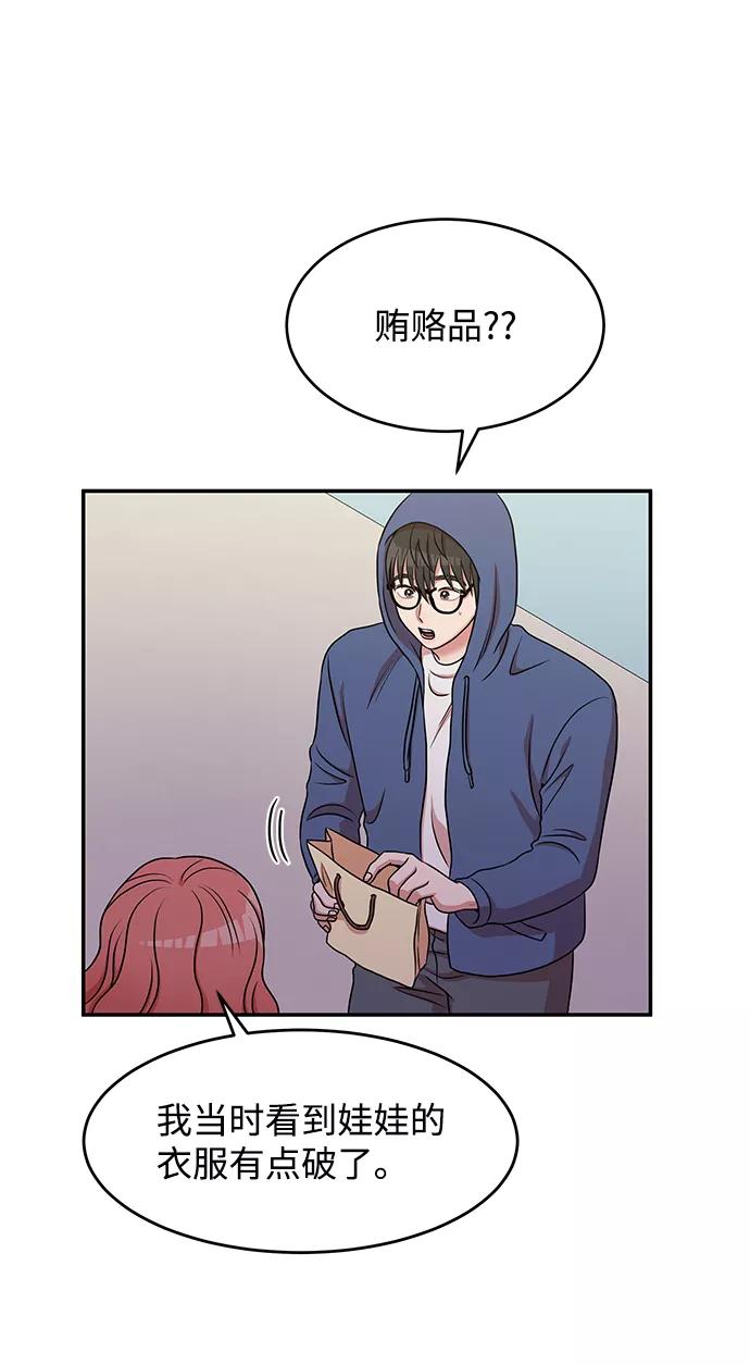 《要牵手吗？》第41话 第44页