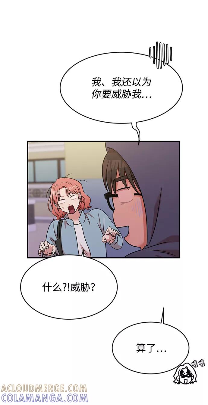 《要牵手吗？》第41话 第40页