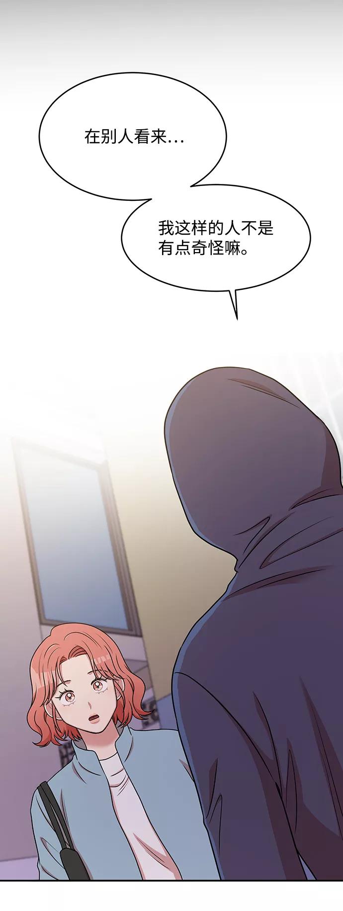 《要牵手吗？》第41话 第57页