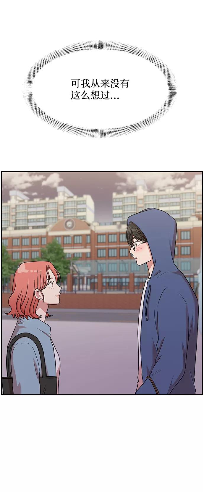 《要牵手吗？》第41话 第68页