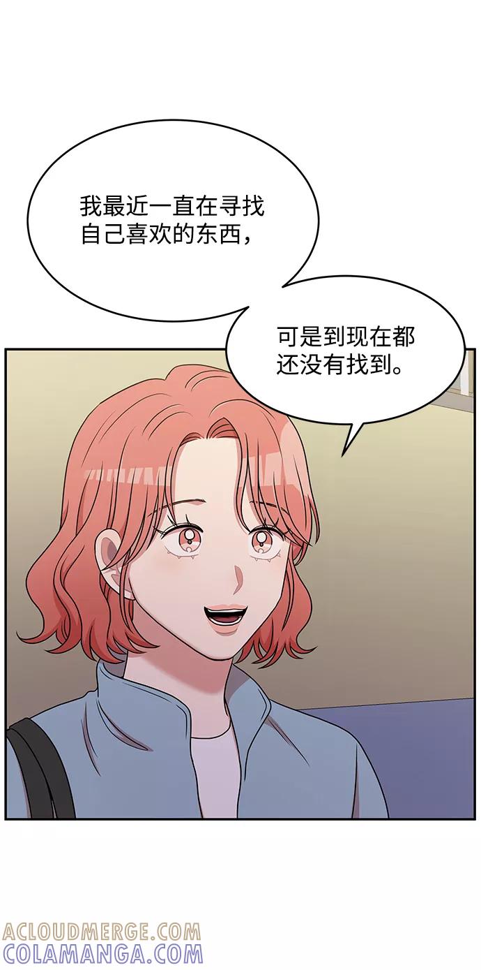 《要牵手吗？》第41话 第61页