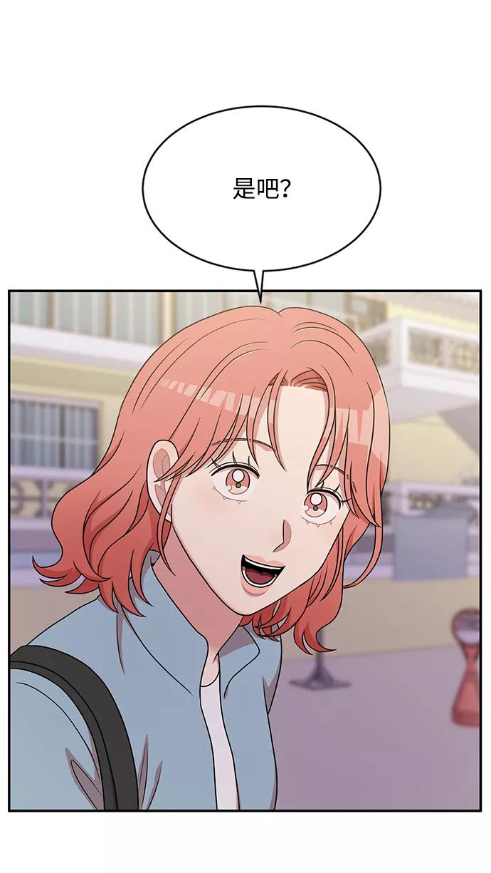 《要牵手吗？》第41话 第72页