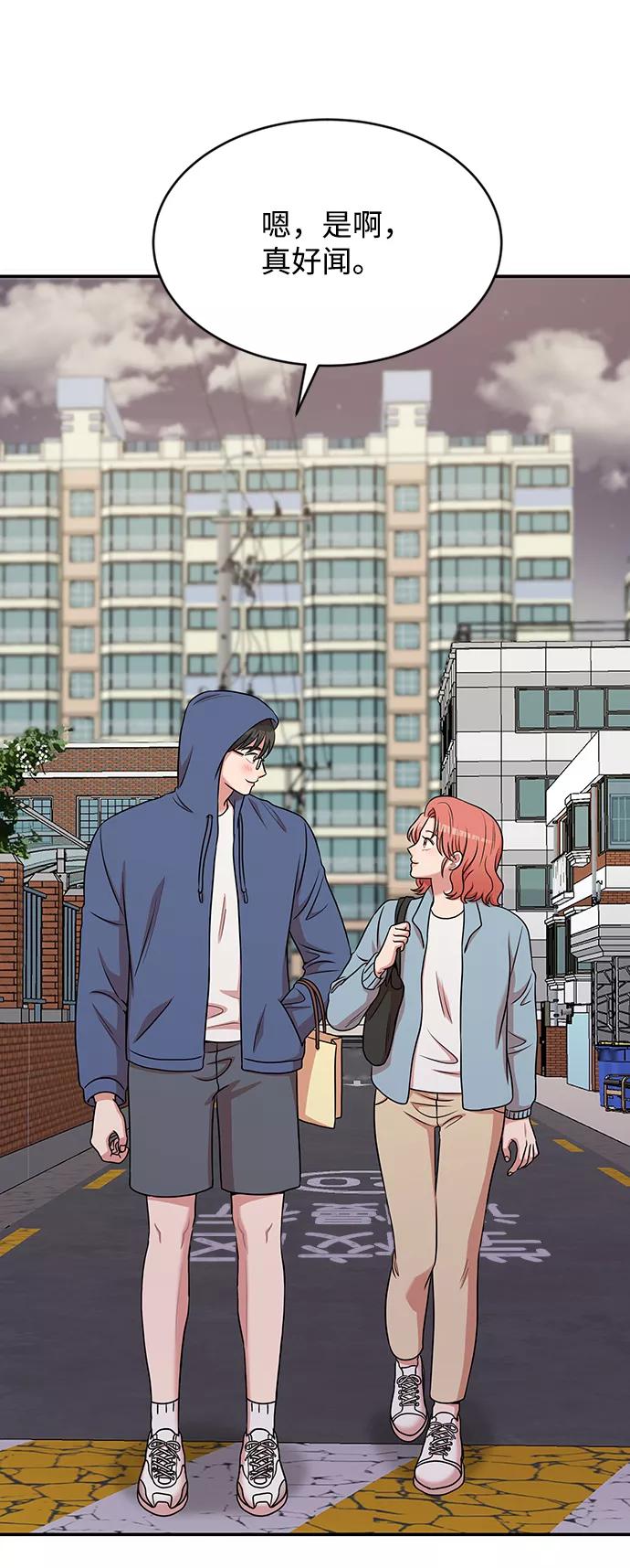 《要牵手吗？》第41话 第74页