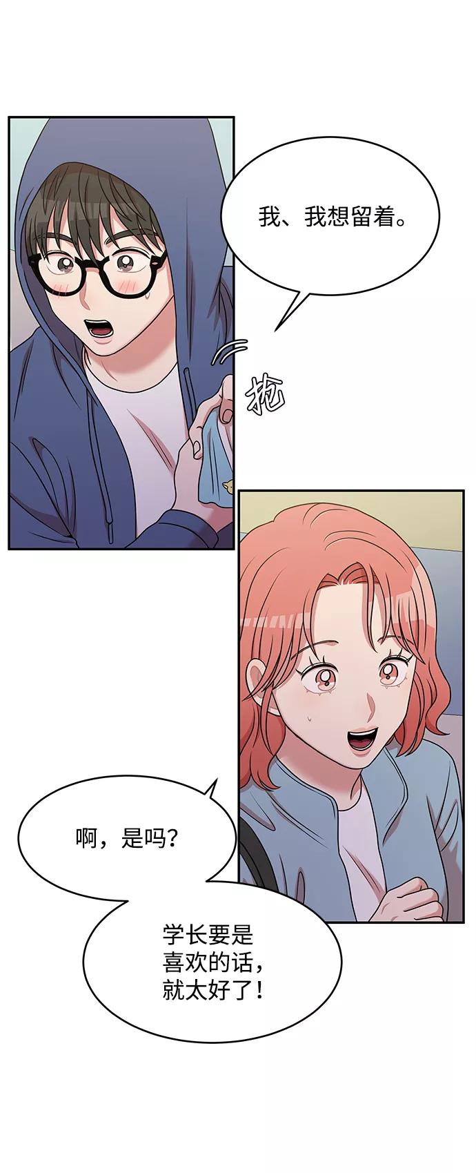 《要牵手吗？》第41话 第53页