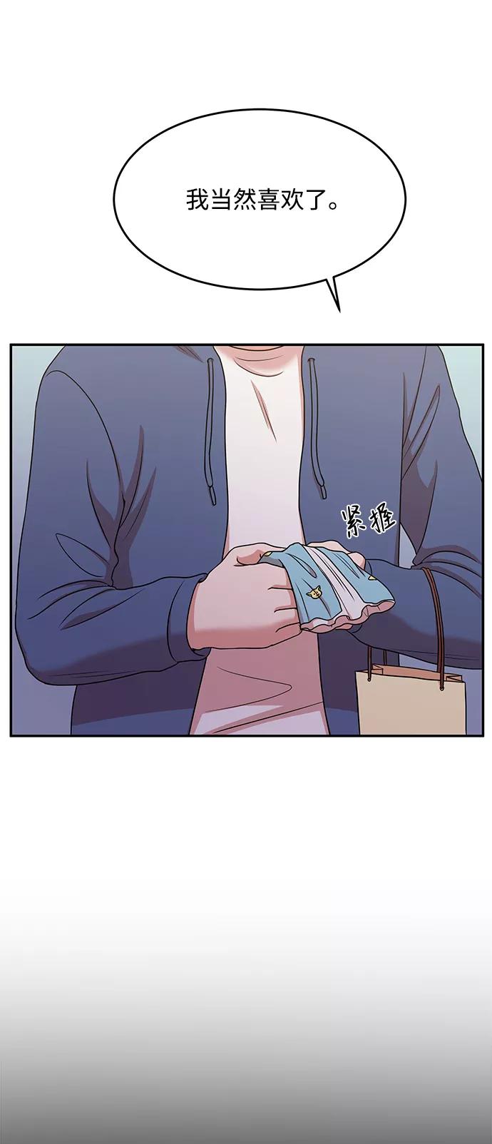 《要牵手吗？》第41话 第54页