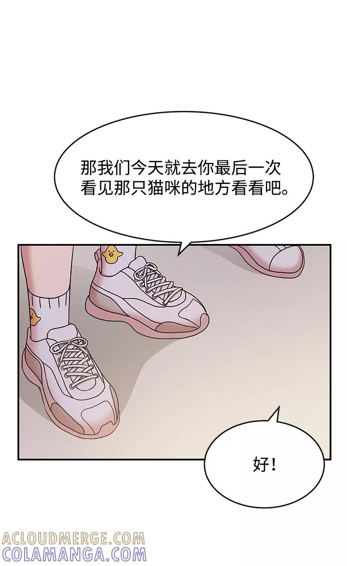 《要牵手吗？》第41话 第70页