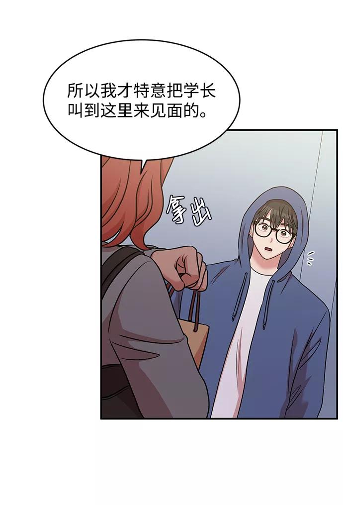《要牵手吗？》第41话 第42页