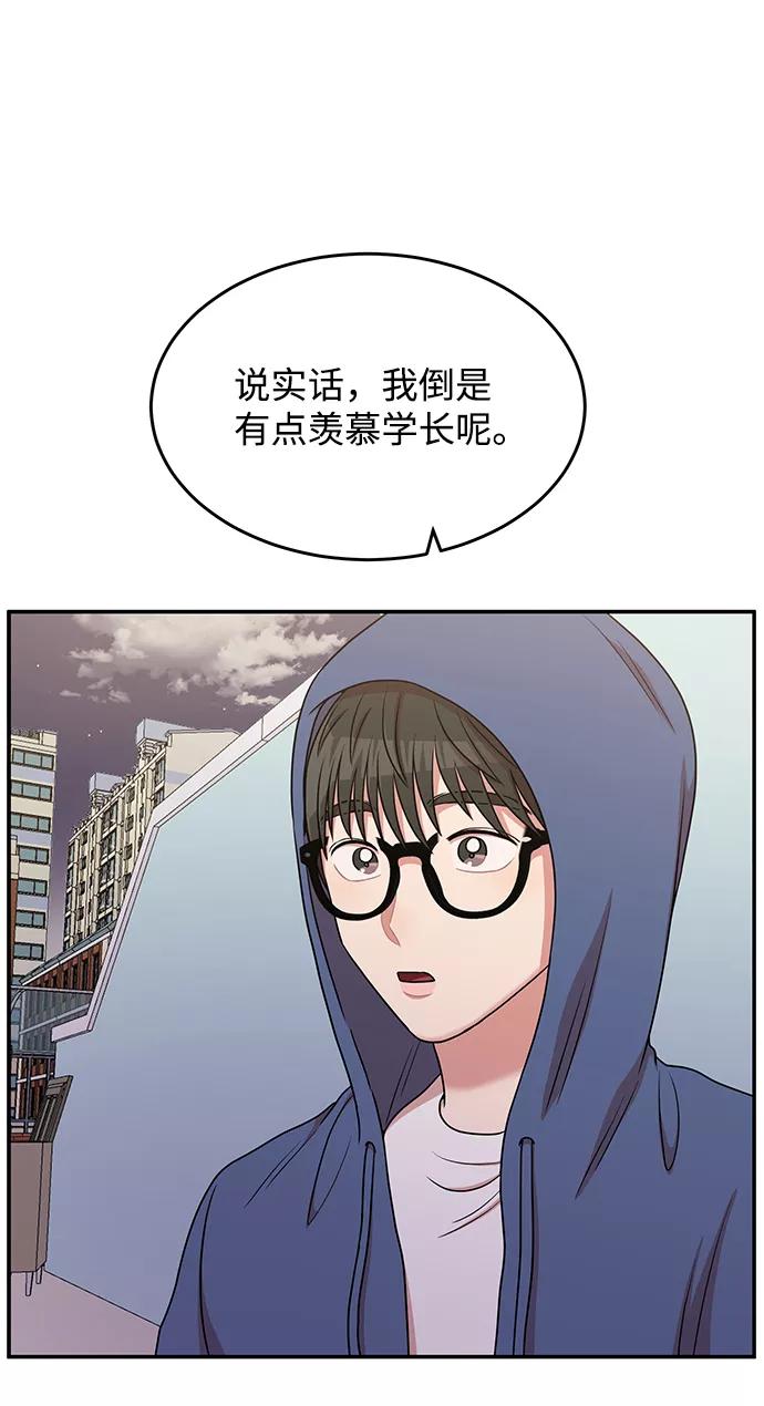 《要牵手吗？》第41话 第60页