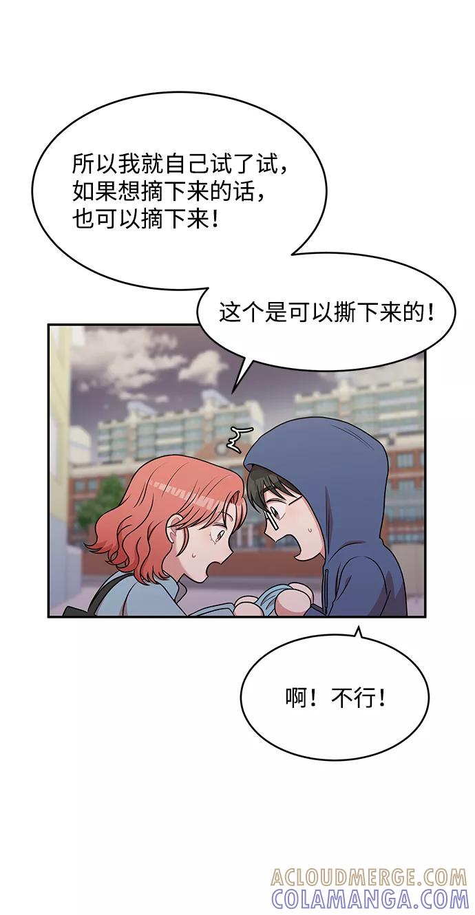 《要牵手吗？》第41话 第52页