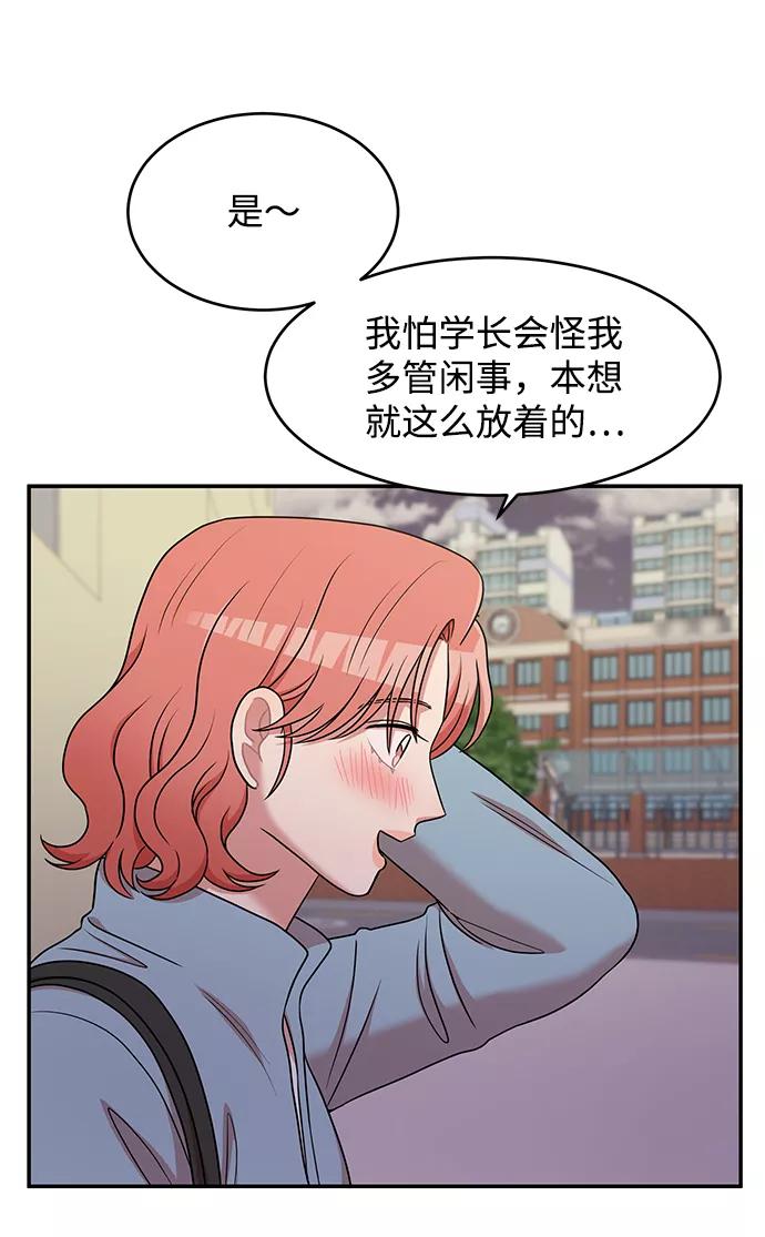 《要牵手吗？》第41话 第48页