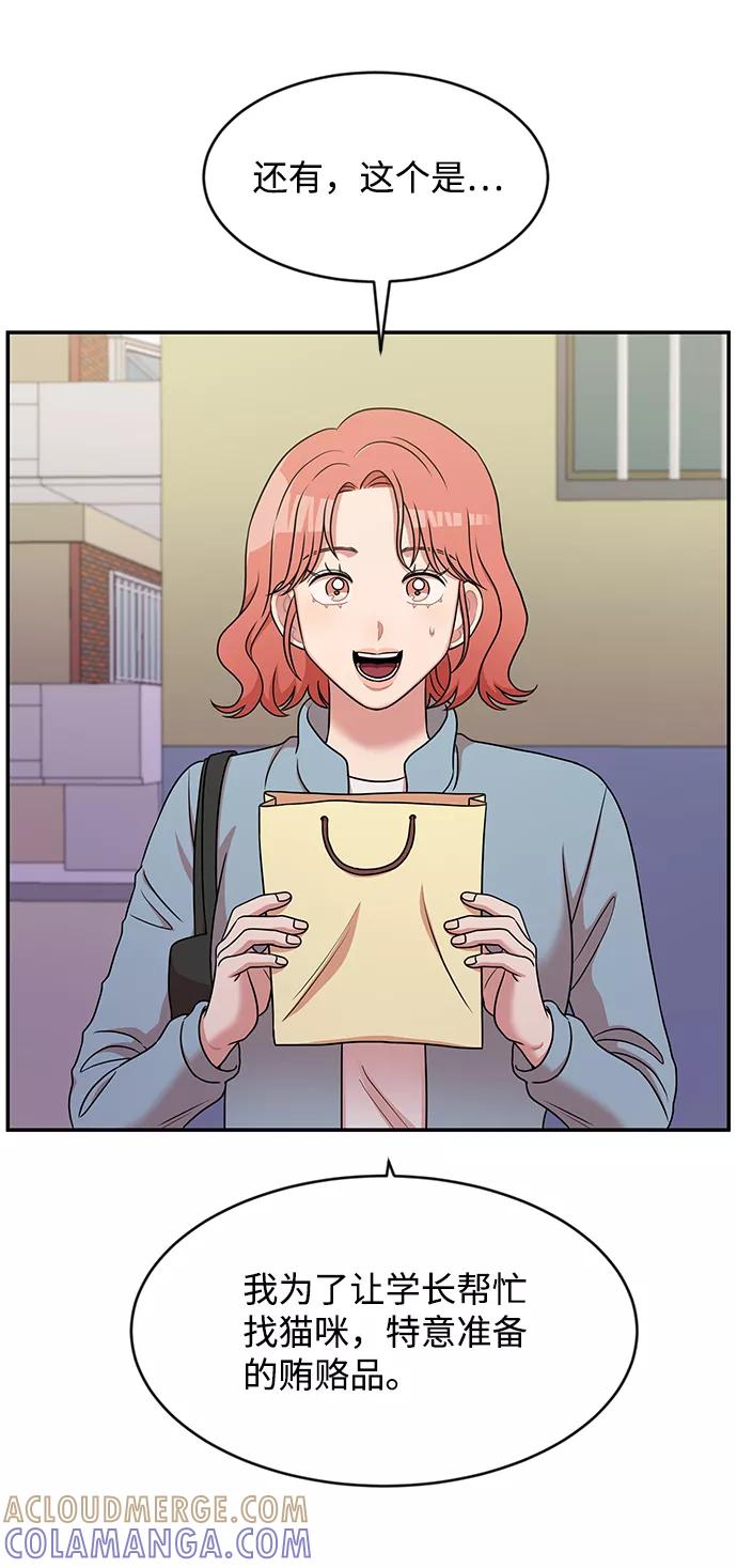 《要牵手吗？》第41话 第43页