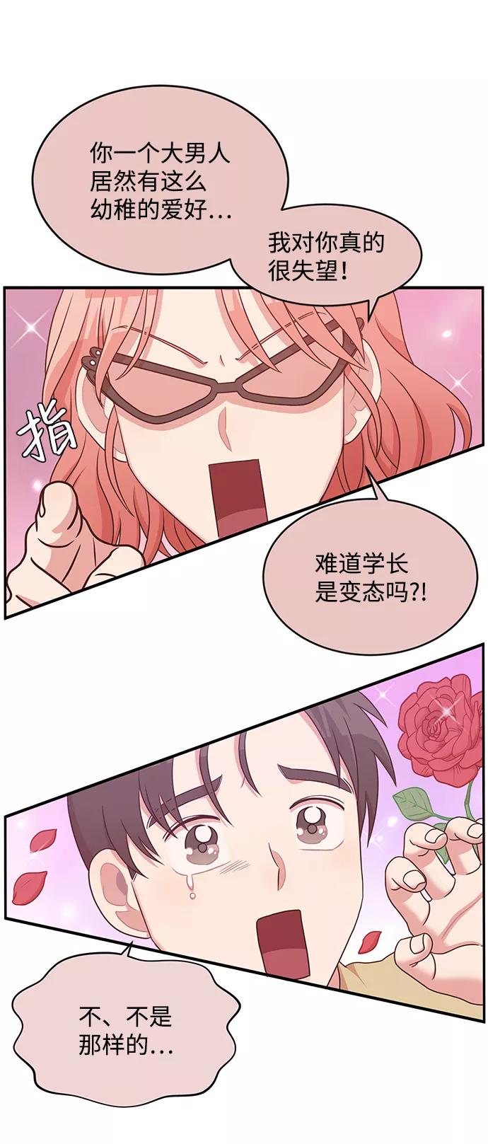 《要牵手吗？》第41话 第33页