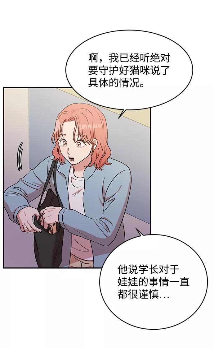 《要牵手吗？》第41话 第41页