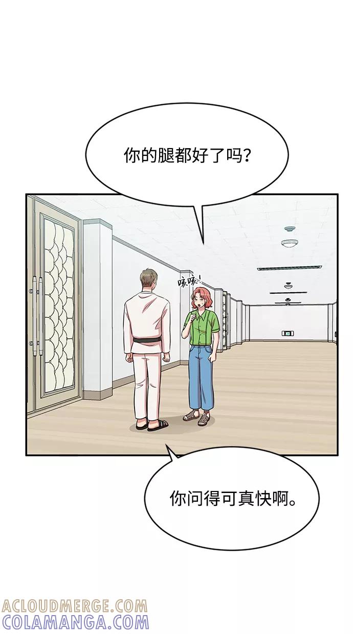 《要牵手吗？》第42话 第52页