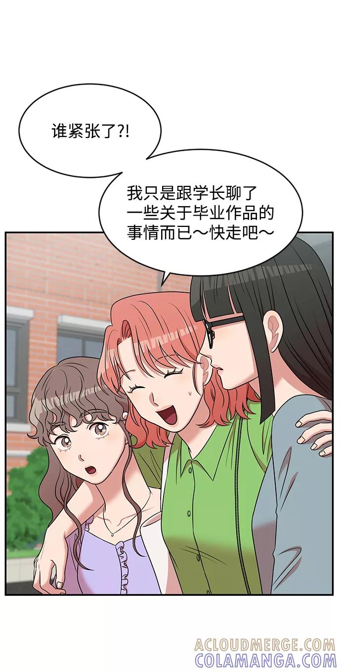 《要牵手吗？》第42话 第22页
