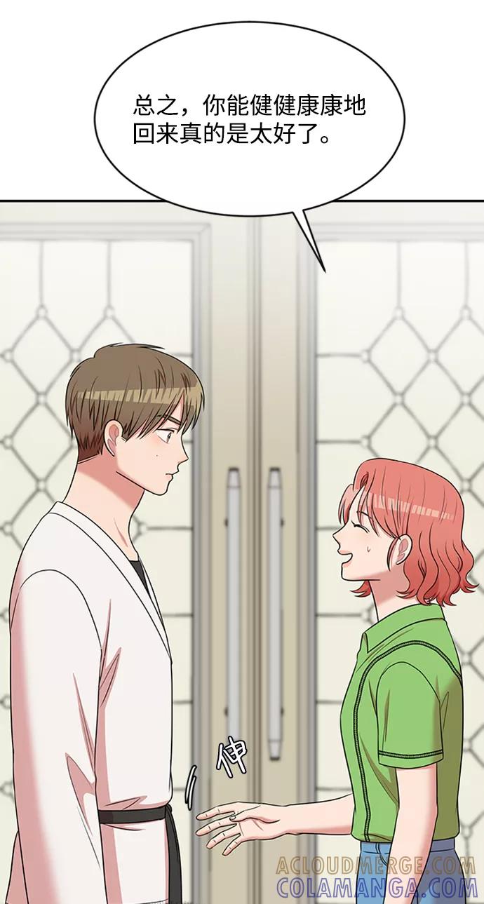《要牵手吗？》第42话 第64页