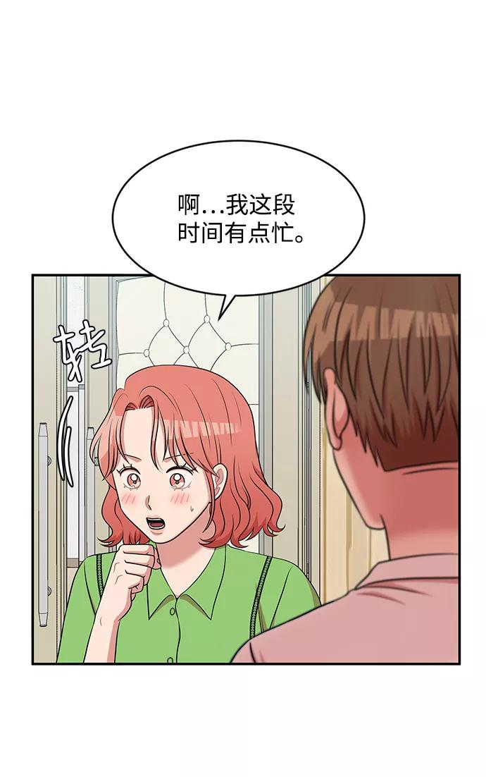 《要牵手吗？》第42话 第47页
