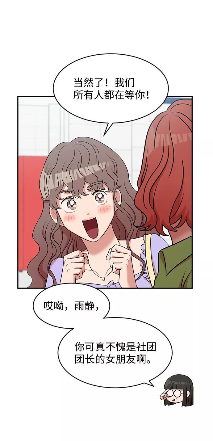 《要牵手吗？》第42话 第29页