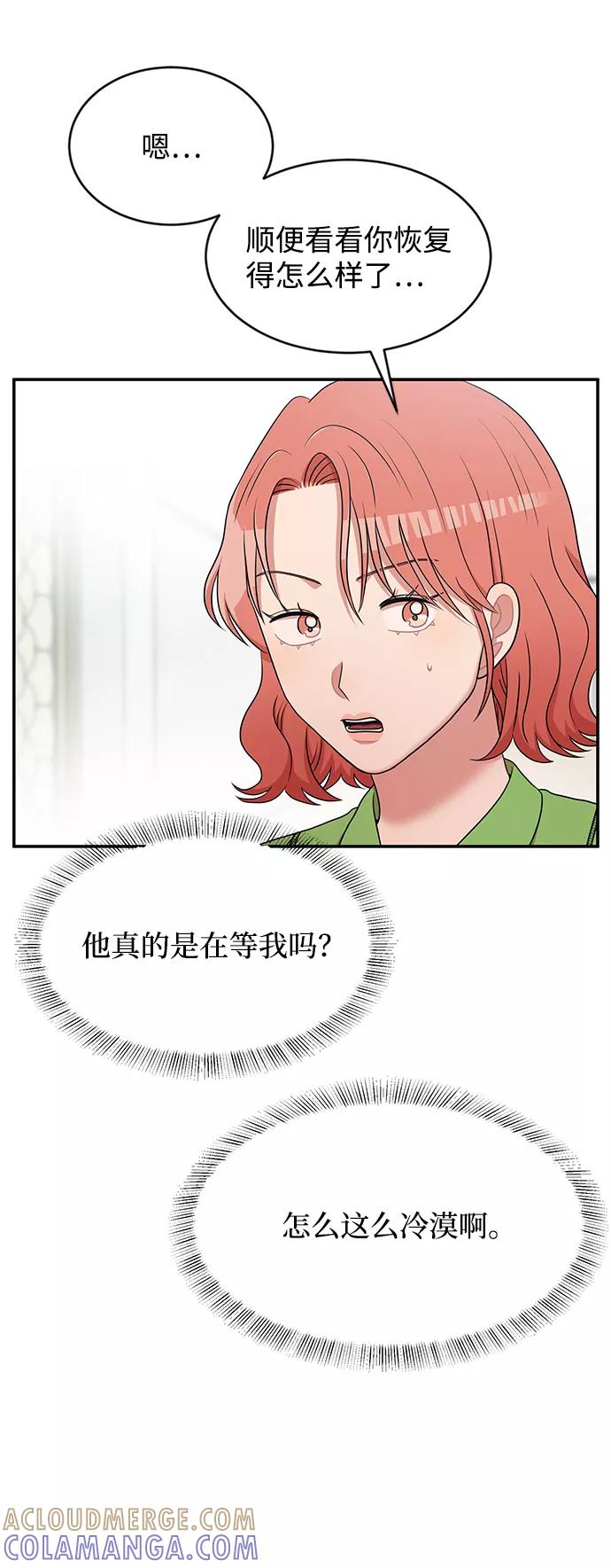《要牵手吗？》第42话 第55页