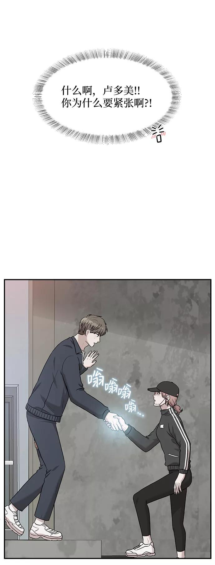 《要牵手吗？》第42话 第48页